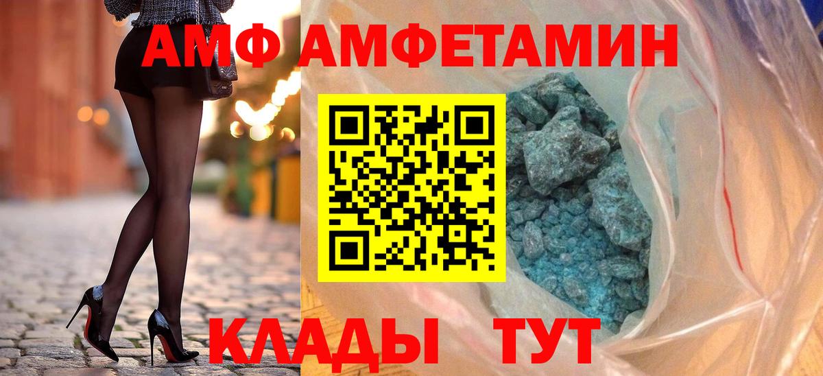 АМФ Premium  Вход с VPN  Амфетамин  Отрадный 