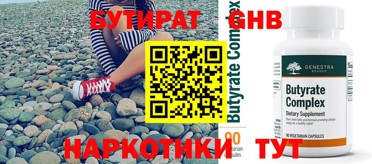 БУТИРАТ оксана  Бутират  Отрадный  Вход с VPN 