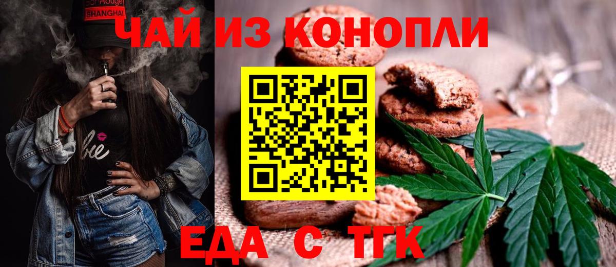 Отрадный  Печенье с ТГК конопля  Вход с VPN 