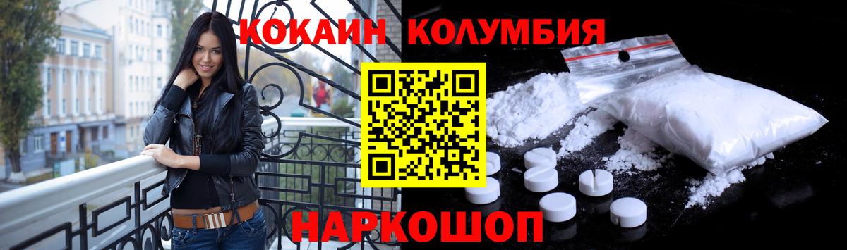 COCAIN Эквадор  COCAIN Колумбийский  Вход с VPN  Отрадный 