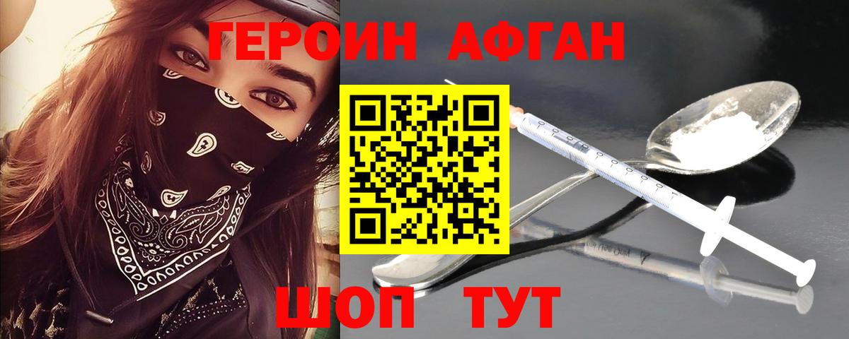 Героин Heroin Отрадный