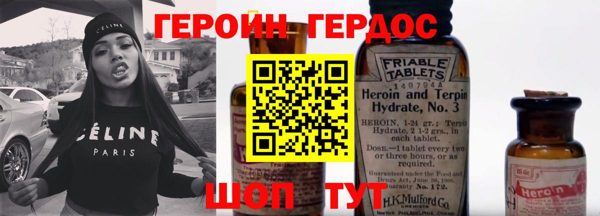ГЕРОИН  Героин белый  Вход с VPN  Отрадный 