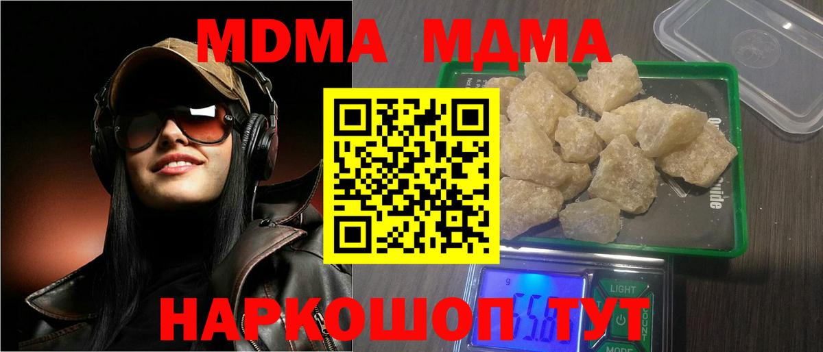 МДМА кристаллы Отрадный