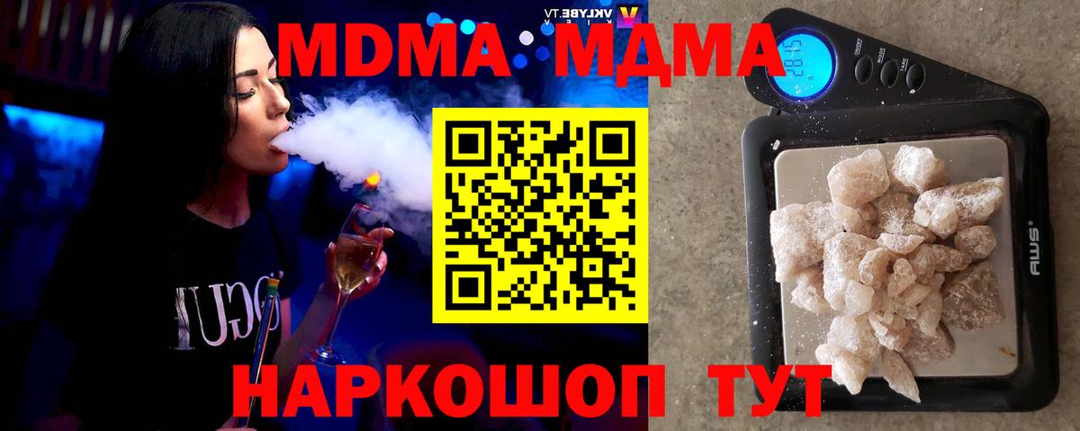 MDMA кристаллы  MDMA  Отрадный  Вход с VPN  МДМА VHQ 