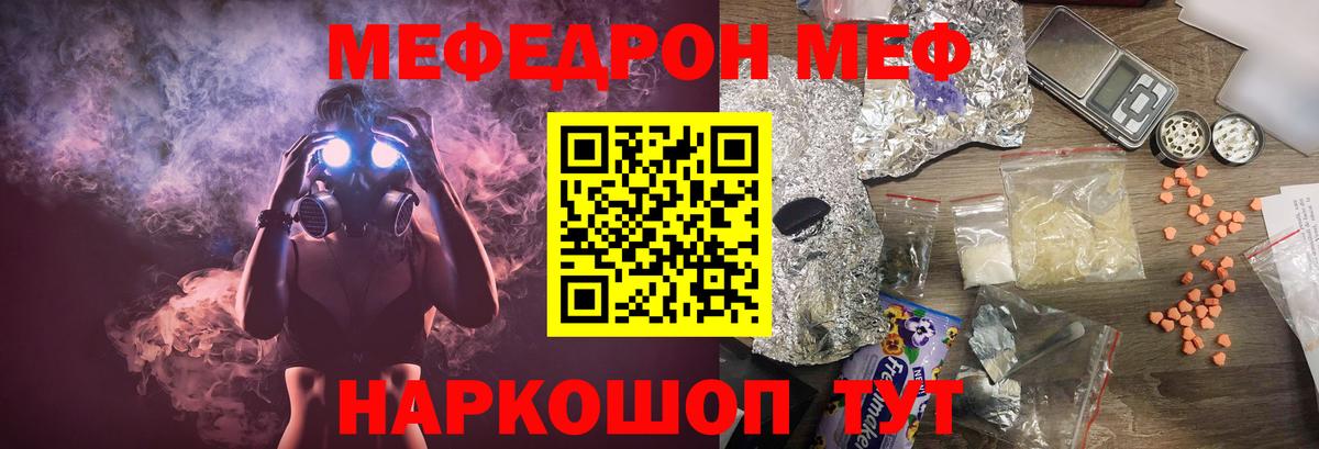 Отрадный  МЕФ VHQ  МЕФ  МЯУ-МЯУ  МЕФ кристаллы  Вход с VPN 