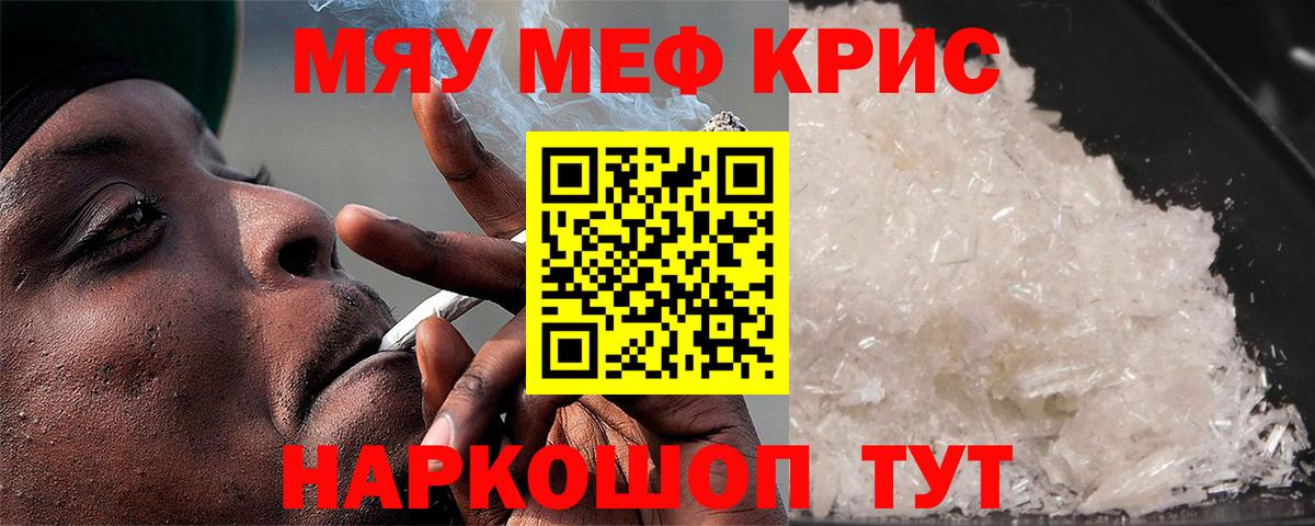 Меф мяу мяу мука Отрадный